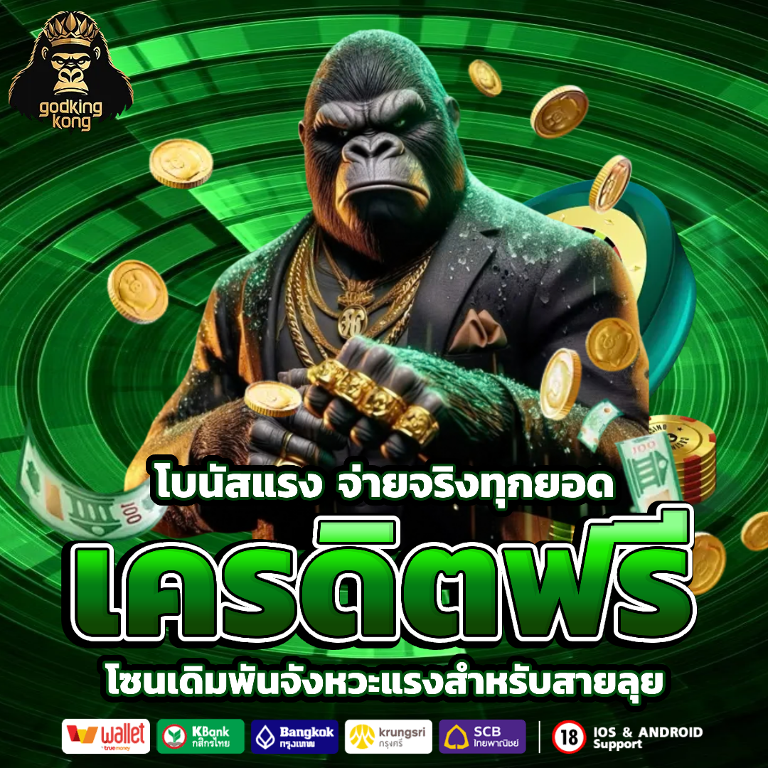 godkingkong vip