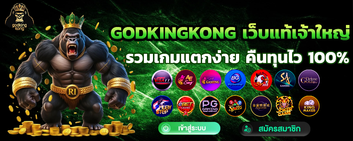 godkingkong login